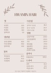 헤민헤어샵 | 화민헤어