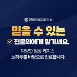 연세처음치과의원