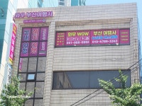 부산고속관광해외여행사주 | 와우부산여행사