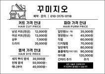 자르지오마르지오미용실 | 꾸미지오미용실