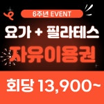 르웬 요가&필라테스 신설동점
