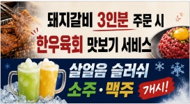 (주)더썬테크 광사점 | 광사 숯불갈비