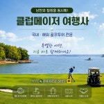 만달문화여행사 | 클럽메이저여행사