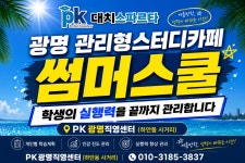 피케이대치스파르타등촌센터 | PK대치스파르타 광명센터