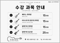 케이엠기타스튜디오음악교습소 | 포커스 기타스튜디오 음악교습소
