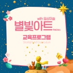 다다앤제이미술교육원미술교습소 | 별빛아트with일상미술교습소