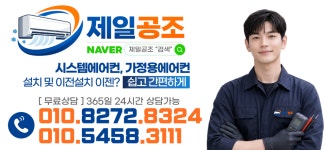 제일공조