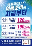 더마블피트니스 | 마블피트니스 헬스&PT 부산대장전점