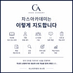 차스아카데미학원 | 차스아카데미학원 수학관