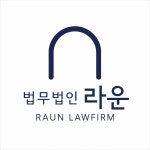 법무법인 라운