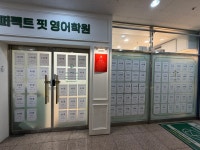 퍼펙트핏영어교습소 | 퍼펙트 핏 영어학원