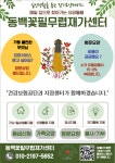 지엘소사이어티재가센터 | 동백꽃필무렵재가센터