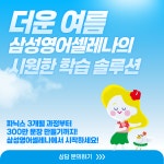 고강비젼삼성영어한솔플러스보습학원 | 삼성영어 쎈수학러닝센터 석촌보습학원