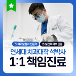 연세휴치과의원