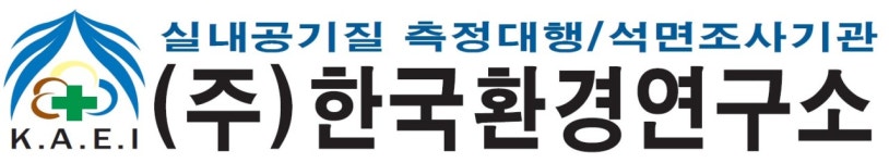 이에프에스유아와환경연구소 | 한국환경연구소
