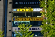 수학의원리2관보습학원 | 수학의길 2관입시학원