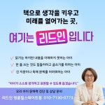 리드인 명륜독서논술교습소