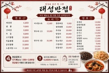 자인태성루반점서울칡냉면 | 태성반점