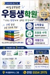 피타고라스수학중심2관학원 | 우등생학원_수학중심초등전과목