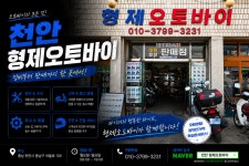 형제오토바이