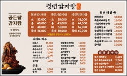 알파울산청량점 | 청년감자탕순대국 울산청량점