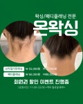 온왁싱앤드스킨 | 온왁싱