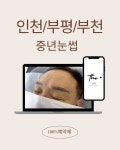 더긋다 부평점
