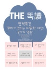 더필에듀국어교습소 | 더 똑독한 국어 서초교습소