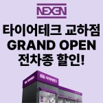 윤정호타이어파주점 - 제주시 한천로 4 | 타이어테크 교하점