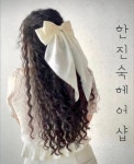 안명숙헤어샵 | 한진숙헤어샵