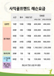 사직골프랜드