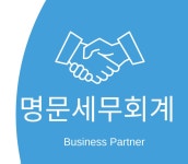세무사안중동사무소 | 명문세무회계사무소