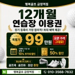 행복골프훈련소 금정역점