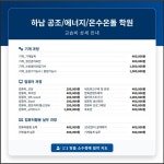 하남공조에너지온수온돌학원