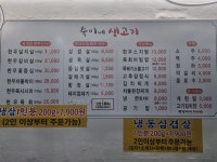 숙이네생고기