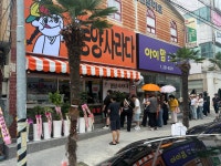 몽블랑제 울산동구점 | 동양사라다 울산동구점