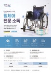 케세라 주식회사 복지용구 소독센터 | 문원상사 퓨어 복지용구 소독센터