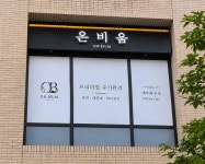 온비움