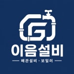 주식회사 이음아이엔씨 | 이음설비