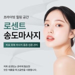 트로피티아일랜드송도센트 | 로센트송도마사지