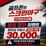 스트라이크존 전주 신시가지구장