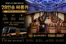 (유)골드고속투어 | 골드리무진투어