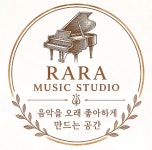 솔솔라라음악교습소 | 라라음악교습소