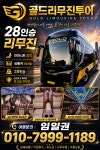 (유)골드고속투어 | 골드리무진투어