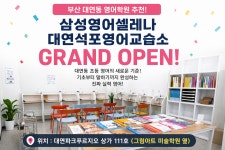삼성영어셀레나어람초영어교습소 | 삼성영어셀레나 대연석포영어교습소
