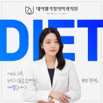 데이웰가정의학과의원 용산
