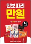 씨유안산초당점 | 만원창고 안산초당점