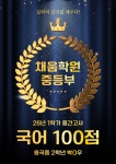 늘채움산내점앤써학원 | 늘채움학원
