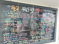 둔곡워라밸헤어