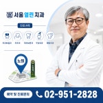 서울열린치과의원
